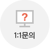1:1문의
